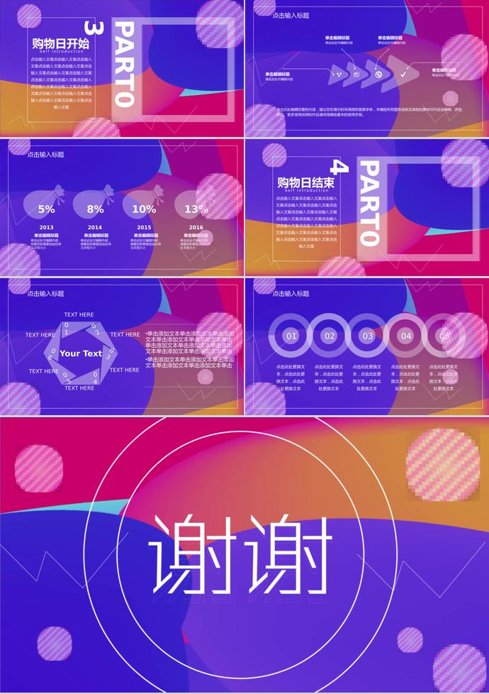彩色系個(gè)性風(fēng)618購物節(jié)活動(dòng)策劃PPT模板-2