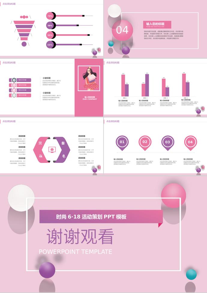 茄皮紫時(shí)尚風(fēng)活動策劃6·18購物日PPT-2