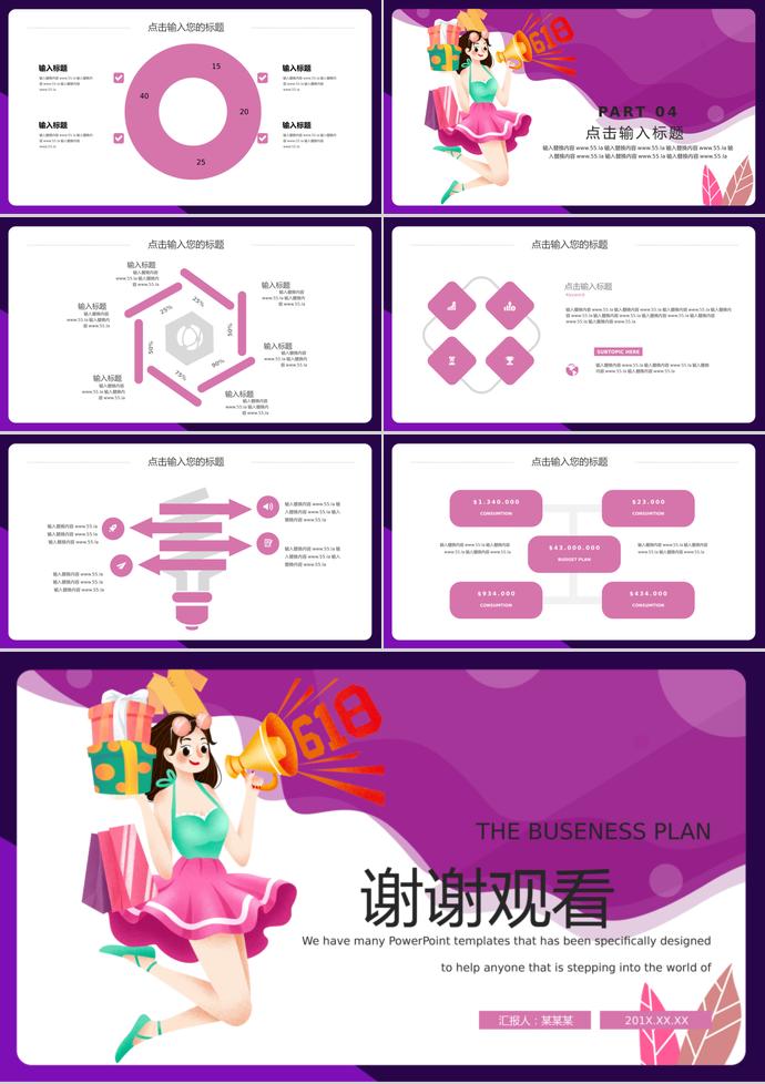 紫色系時尚風(fēng)618購物日促銷活動PPT模板-2