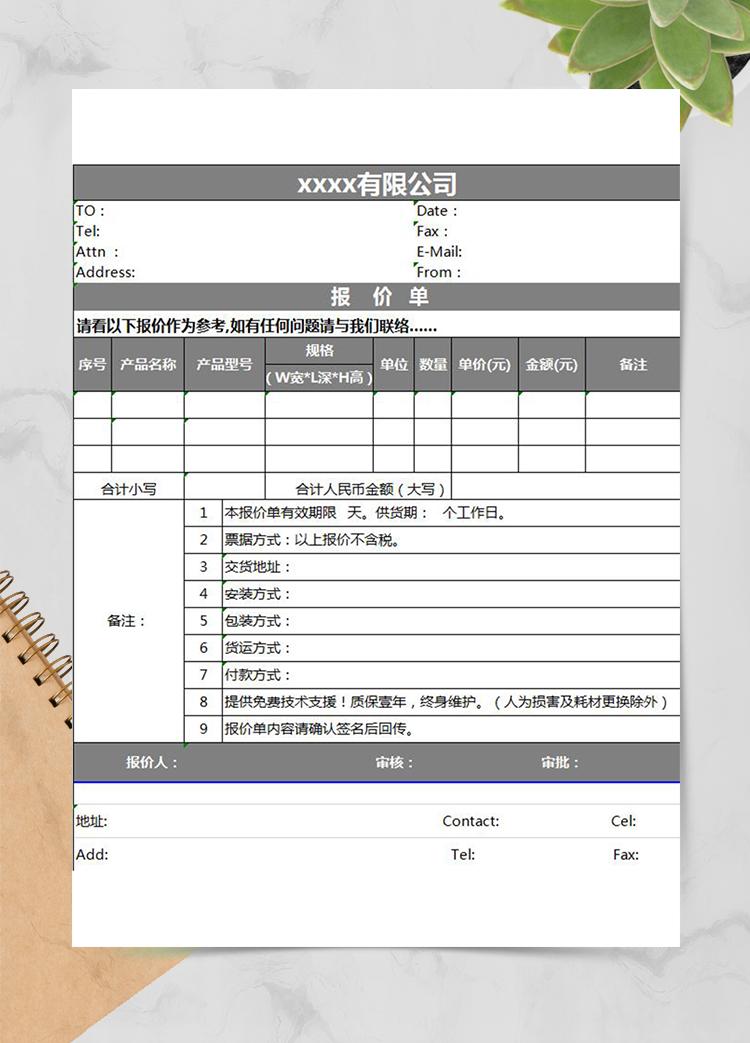 公司報價單
