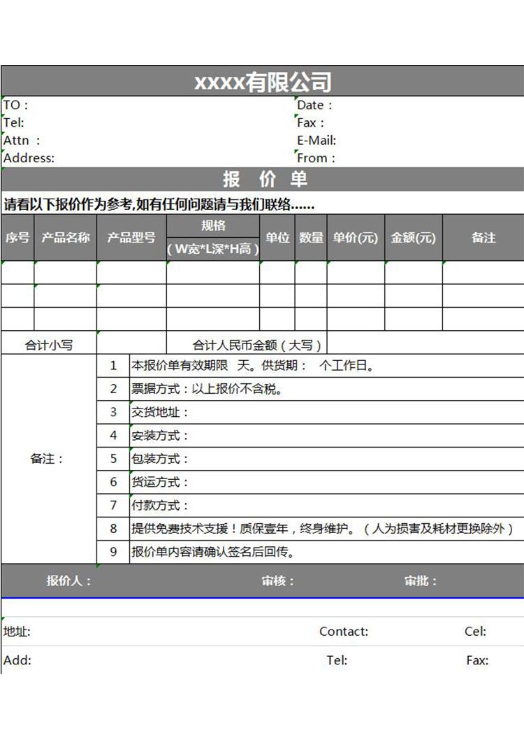 公司報價單-1