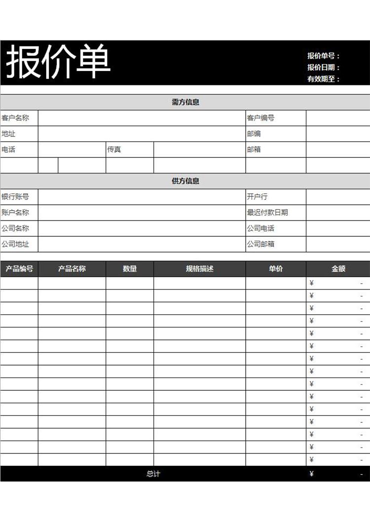 公司產(chǎn)品通用報(bào)價(jià)單模板-1