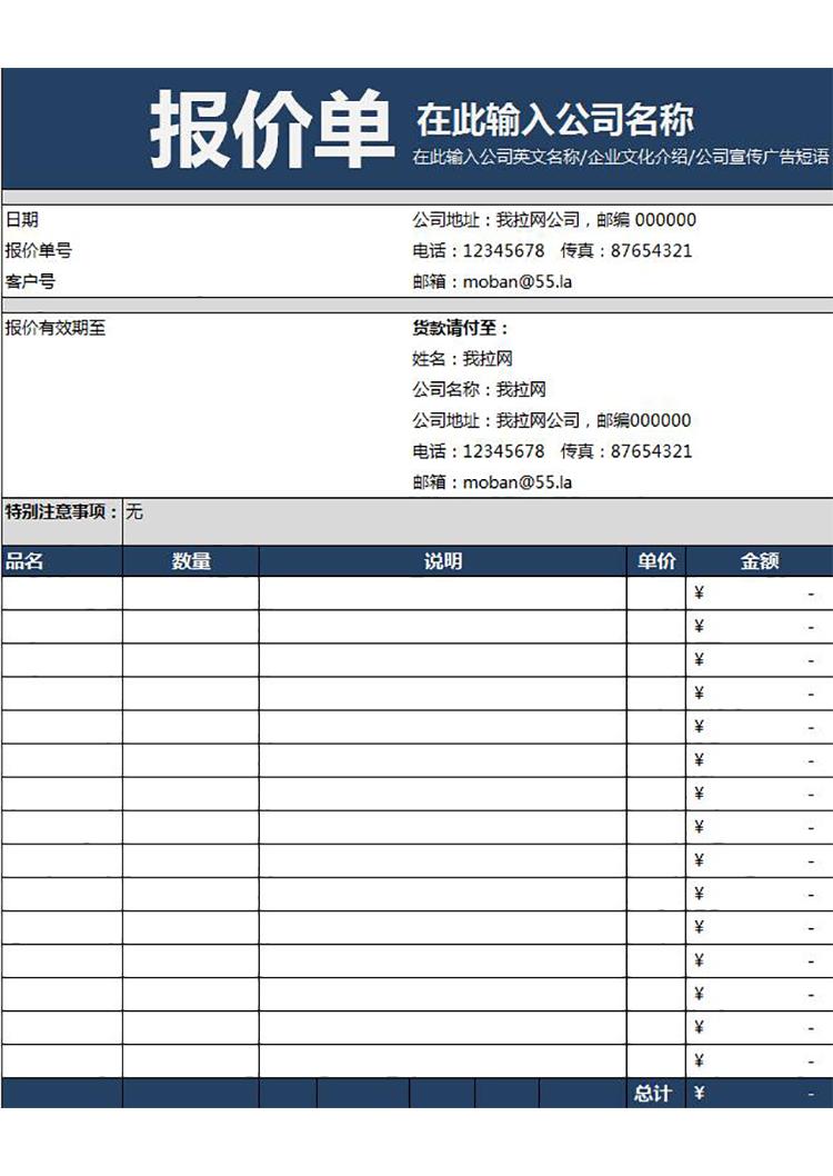 公司產品項目通用報價單模板-1