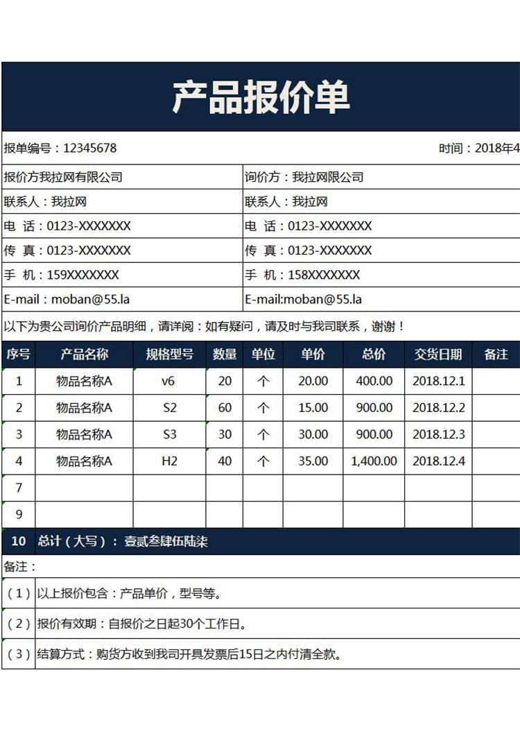 黑色商品報價單-1