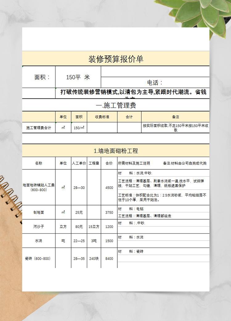 黃色裝修預算報價單