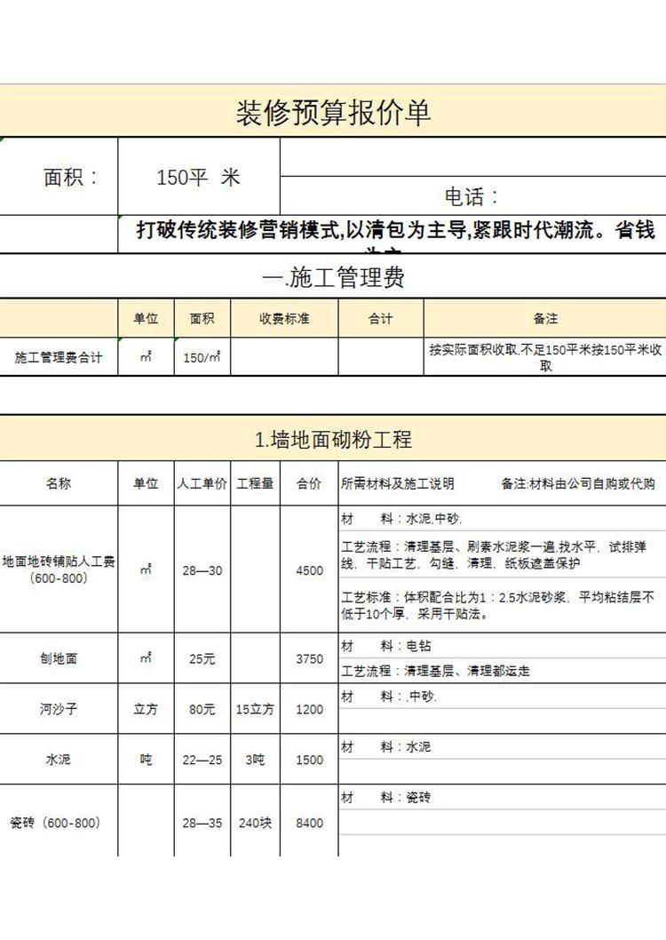 黃色裝修預算報價單-1