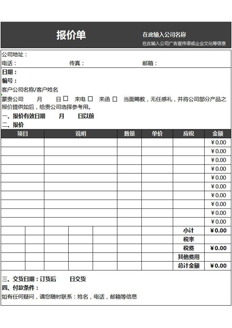 貨品報價單-1