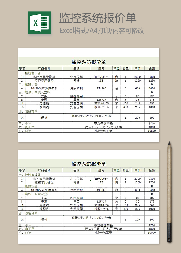 監(jiān)控系統(tǒng)報價單