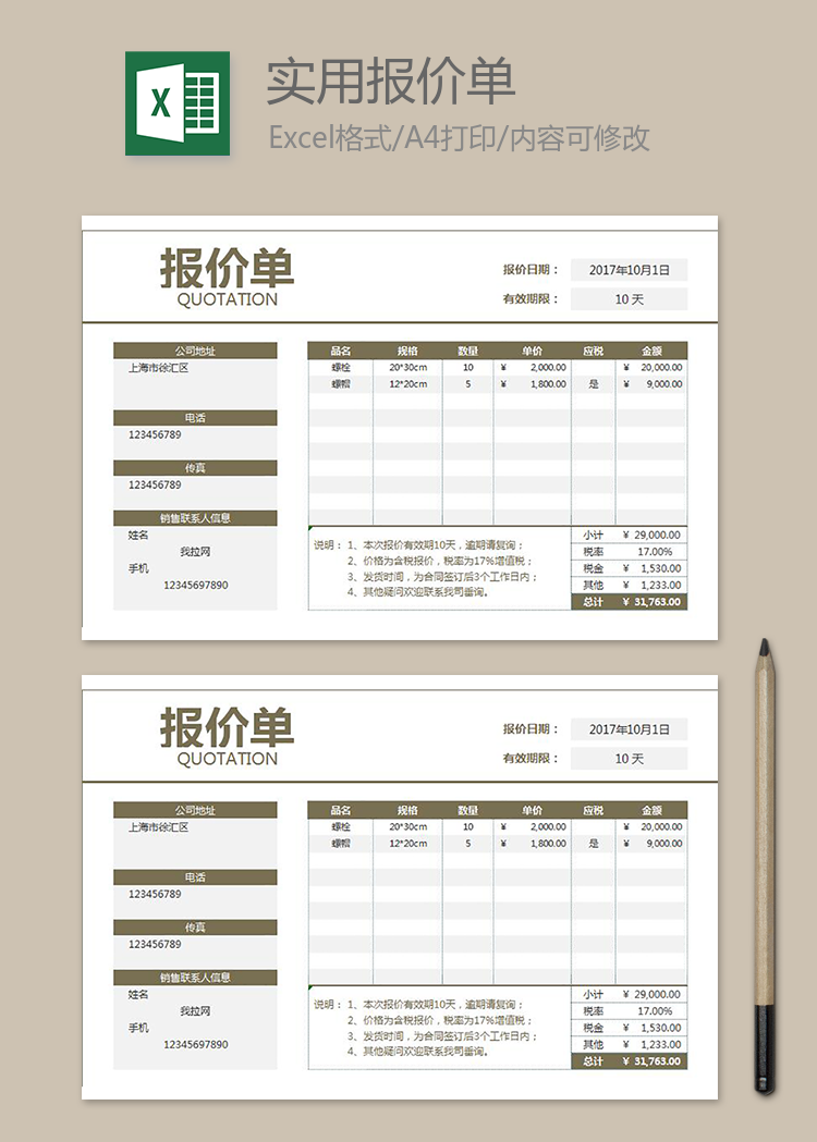 精美實用報價單
