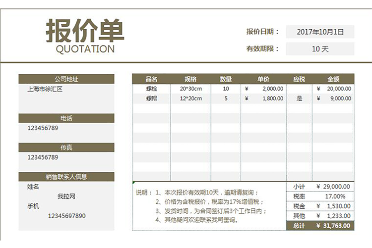 精美實用報價單-1