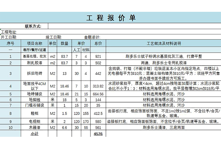 藍色工程報價單-1