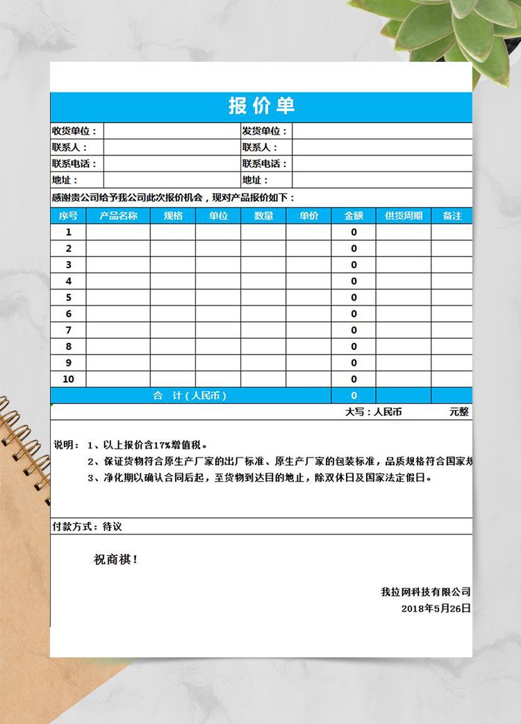 藍色簡潔產品報價單