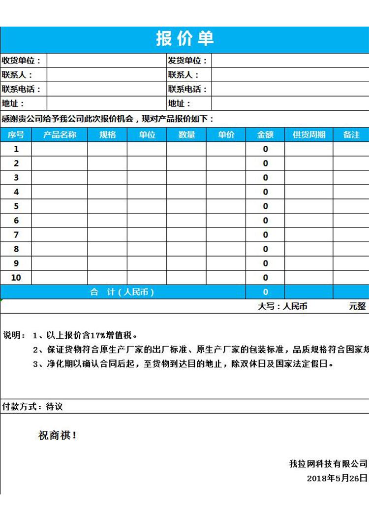 藍色簡潔產品報價單-1