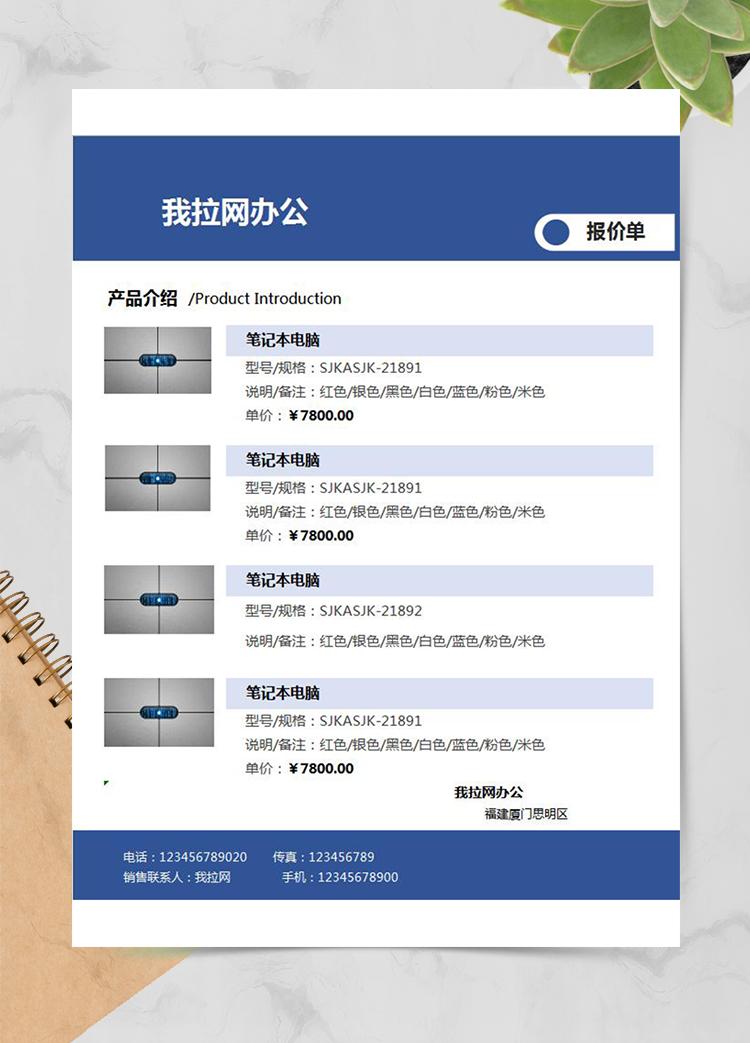 藍色精美電腦報價單