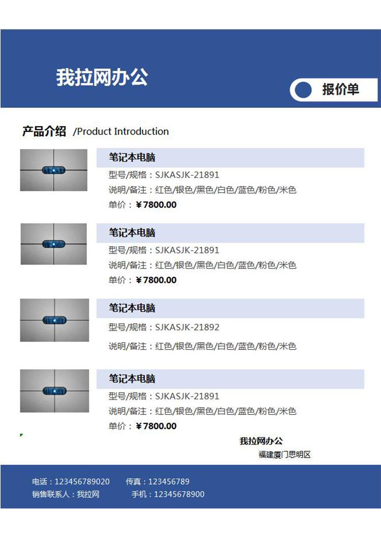 藍色精美電腦報價單-1