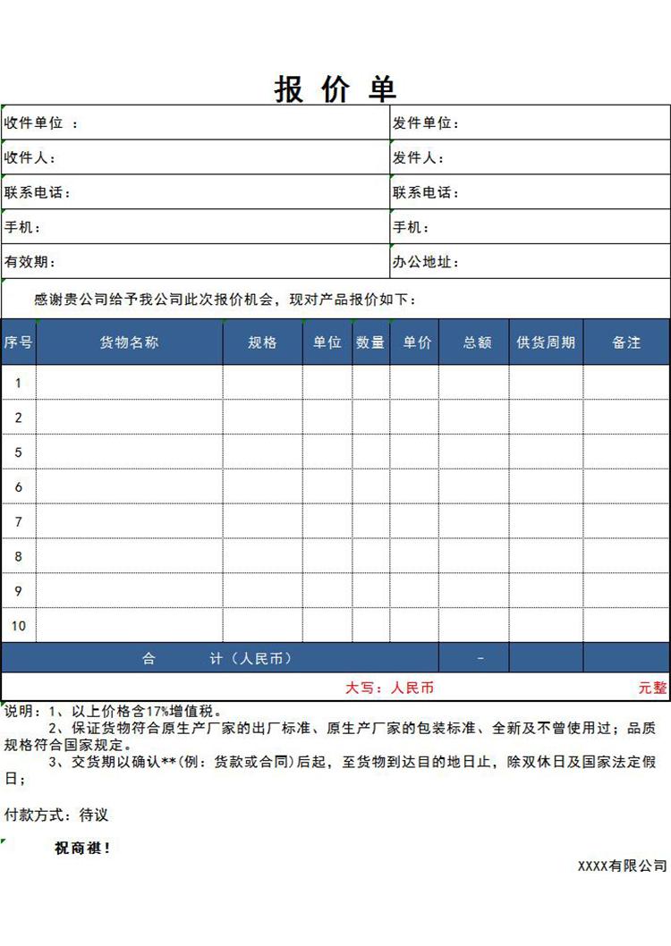 藍色通用產品報價單-1
