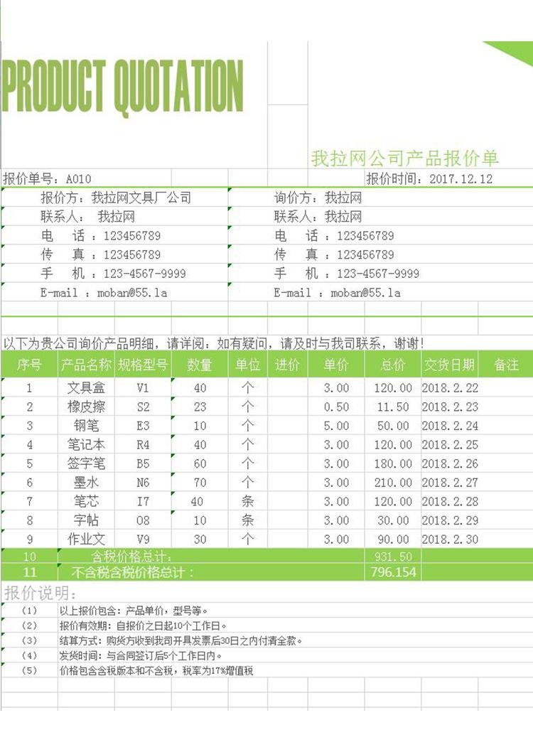 綠色產(chǎn)品報(bào)價(jià)單-1