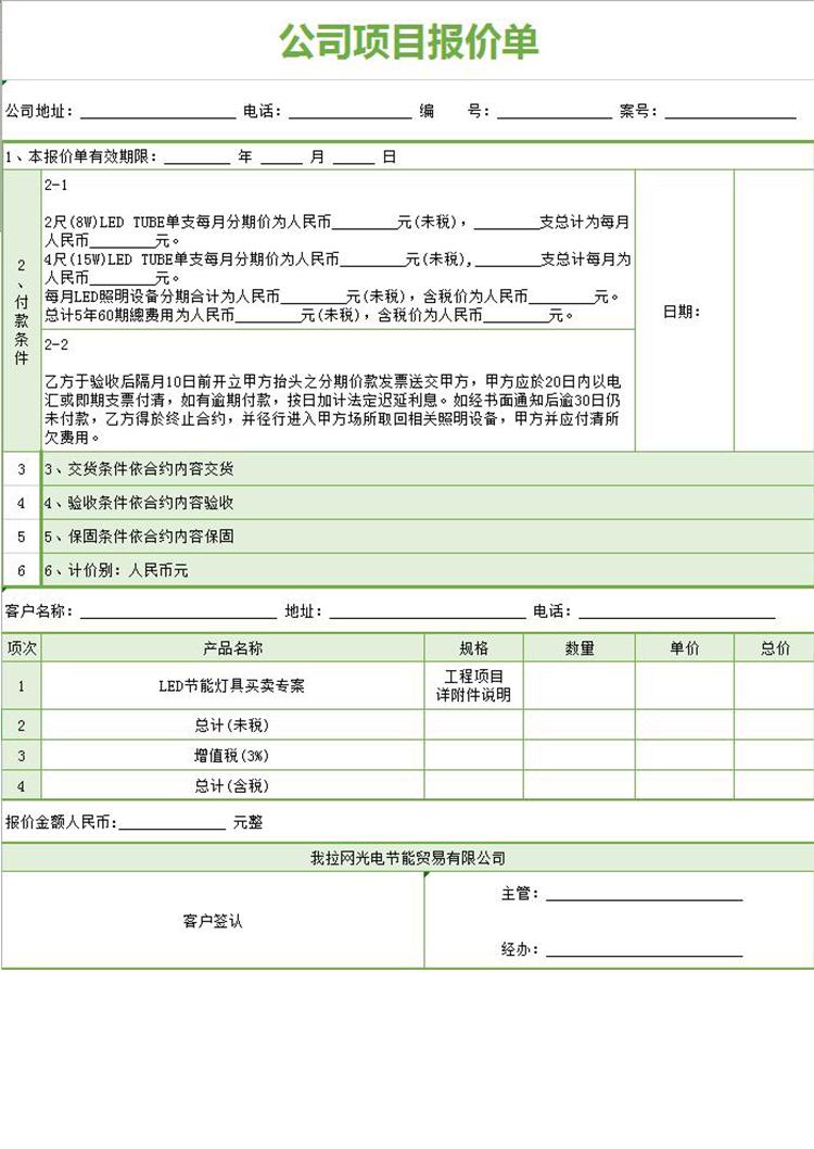 綠色項目報價單-1