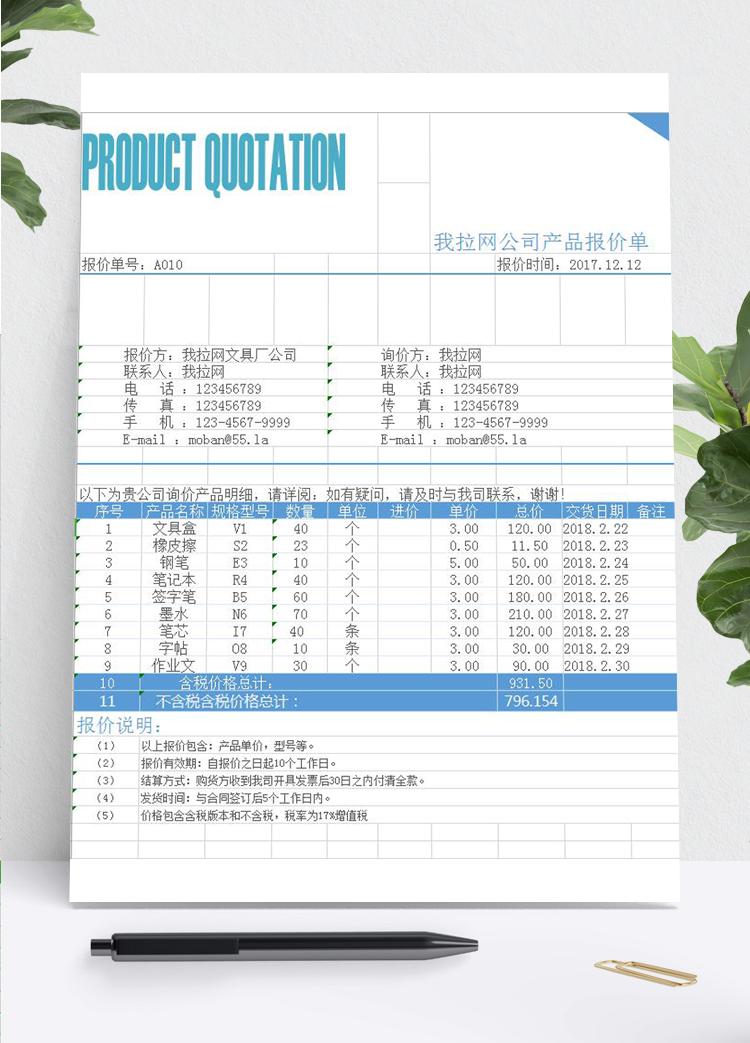 青色產品報價單