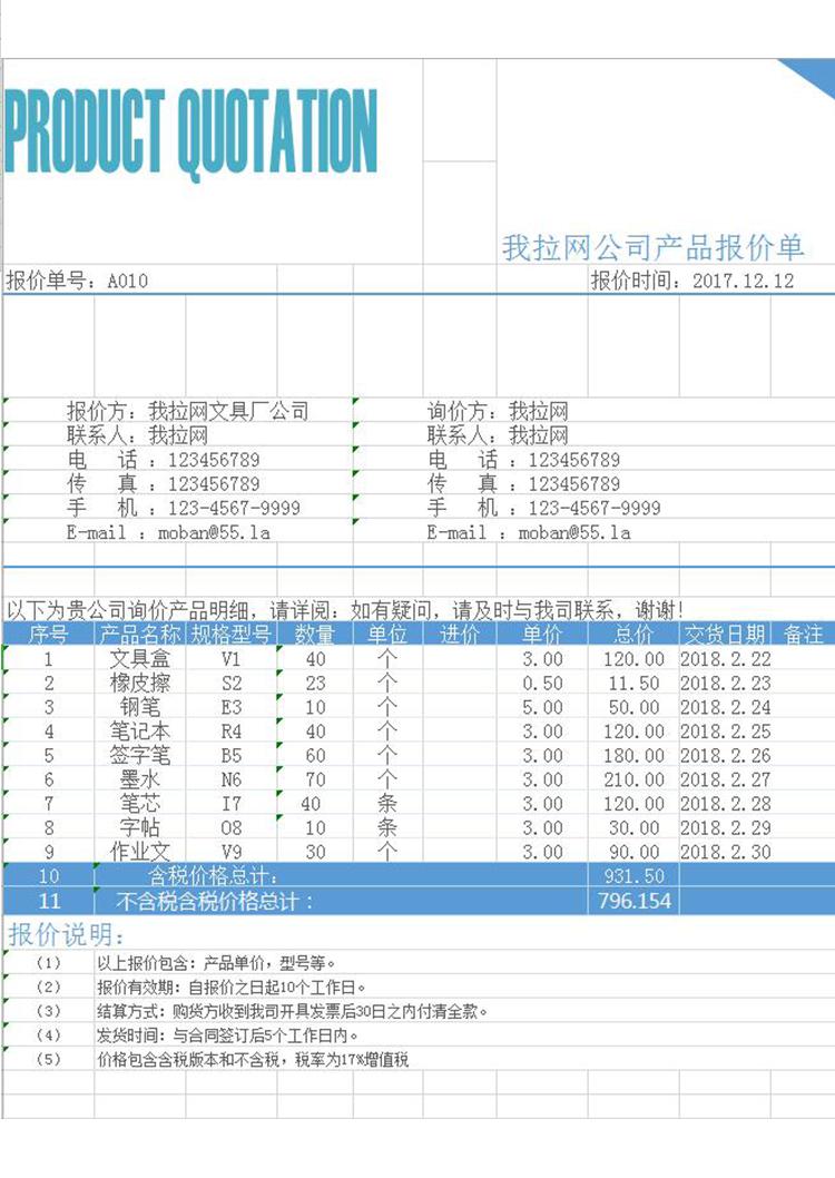 青色產品報價單-1