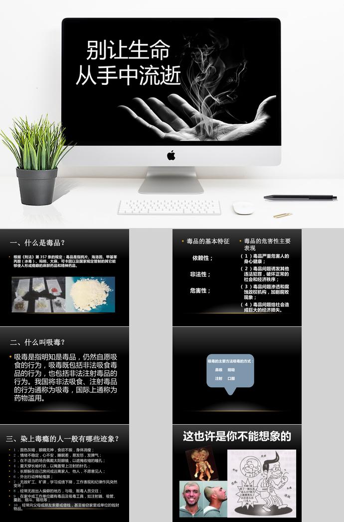 黑色系簡約風毒品宣傳ppt模板