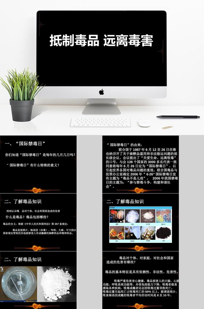 黑色系商務風抵制毒品遠離毒害ppt模板