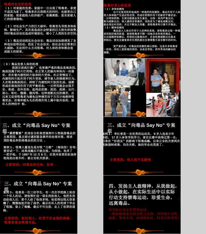 黑色系商務風抵制毒品遠離毒害ppt模板-1