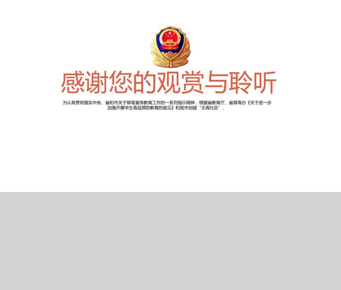 白色系精簡風(fēng)公安禁毒教育宣傳ppt模板-2