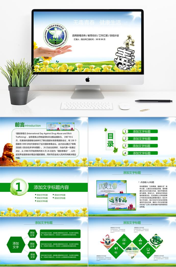 天藍色小清新風(fēng)國際禁毒日宣傳教育ppt模板