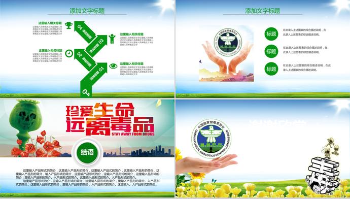 天藍色小清新風(fēng)國際禁毒日宣傳教育ppt模板-3