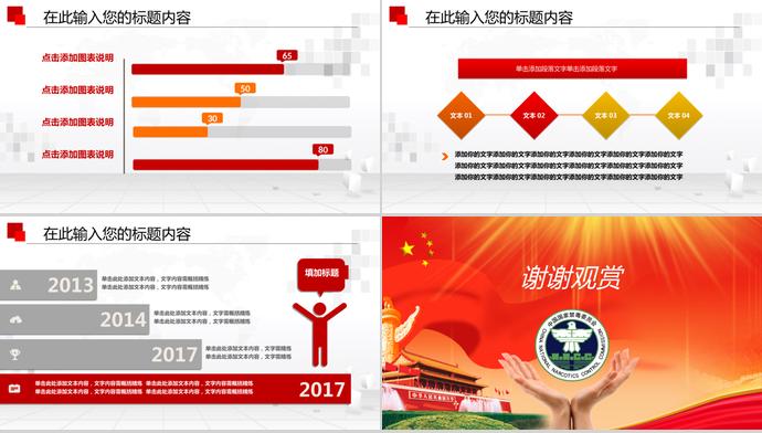 紅色系政黨風(fēng)禁毒委員會(huì)政府工作ppt模板-4