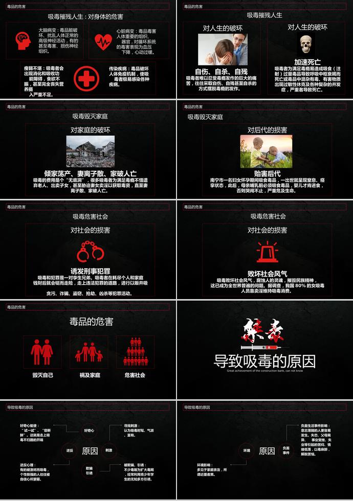 黑色炫酷風格國際禁毒日宣傳ppt模板-1