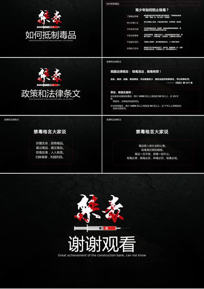 黑色炫酷風格國際禁毒日宣傳ppt模板-2