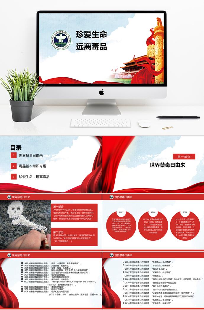中國紅黨政風(fēng)珍愛生命遠(yuǎn)離毒品ppt模板