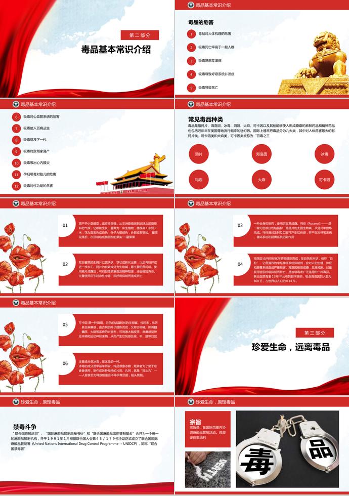 中國紅黨政風(fēng)珍愛生命遠(yuǎn)離毒品ppt模板-1