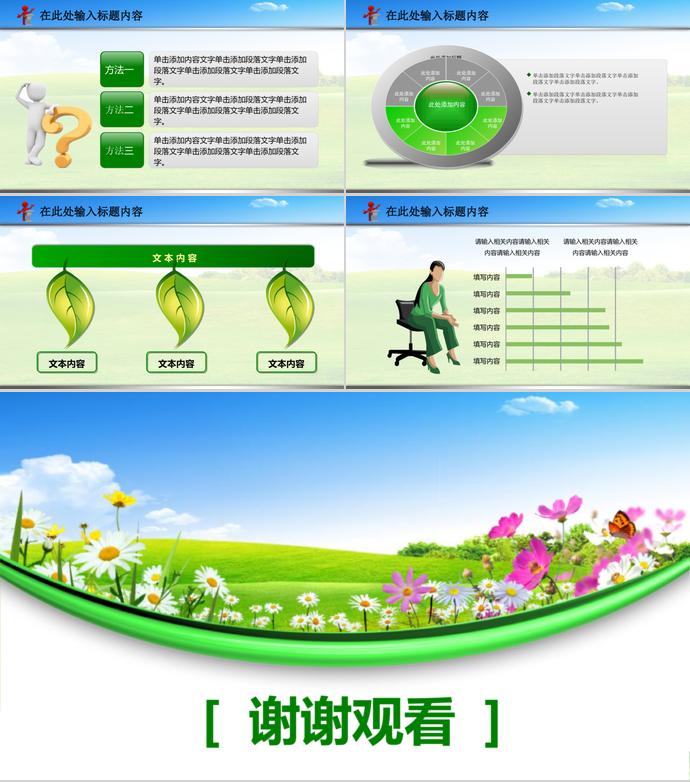 彩色小清新禁毒委員會綠色動態ppt模板-4