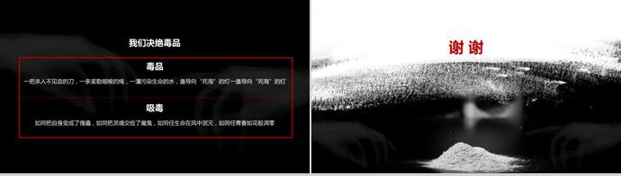 黑色系簡約風禁毒教育ppt模板-3