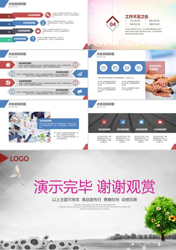 彩色系小清新風珍愛生命拒絕毒品ppt模板-2
