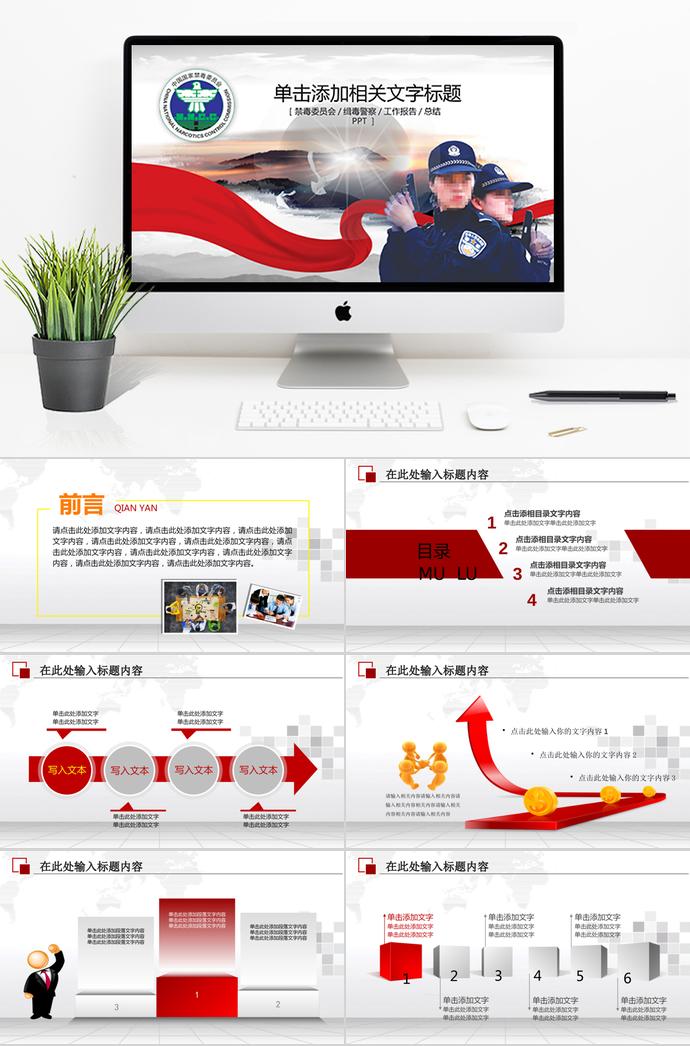 白色系商務(wù)風禁毒委員會ppt模板