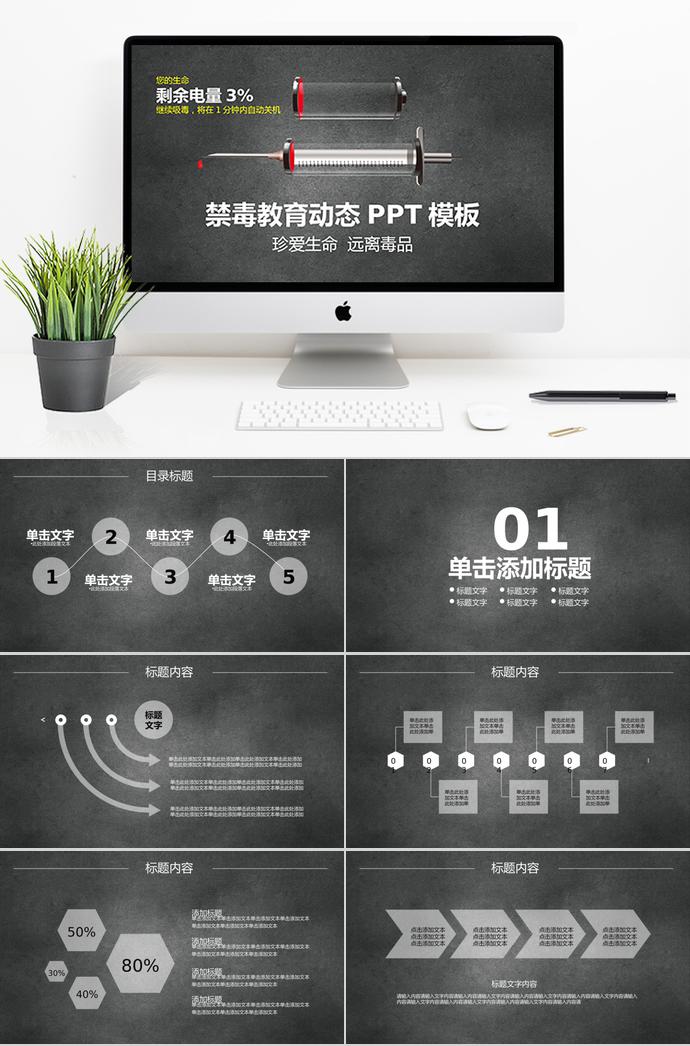 黑色系簡(jiǎn)約風(fēng)禁毒教育動(dòng)態(tài)ppt模板