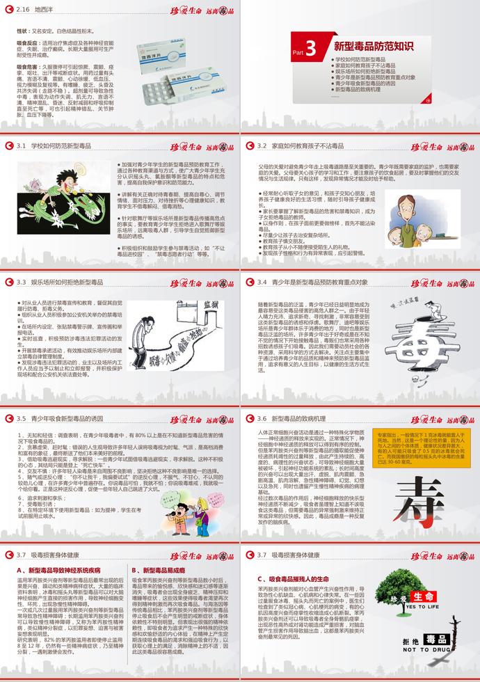橙色系精美風禁毒主題宣傳ppt模板-3