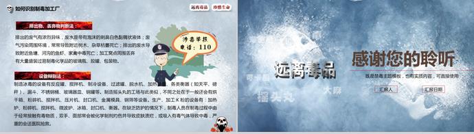 彩色系炫酷風格遠離毒品禁毒主題ppt模板-6