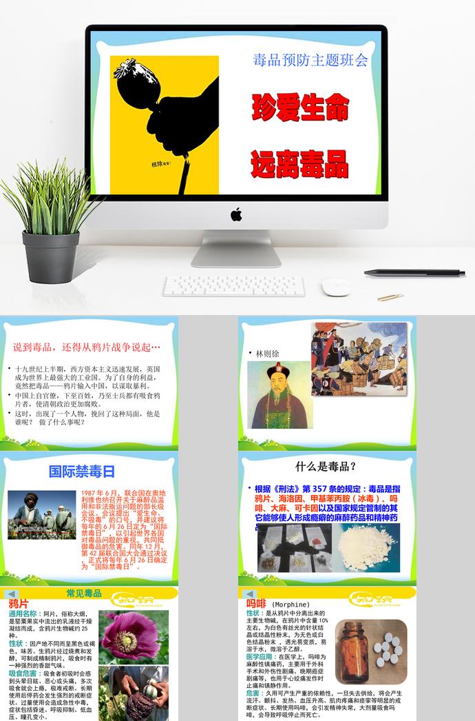黃色系個性風珍愛生命遠離毒品ppt模板