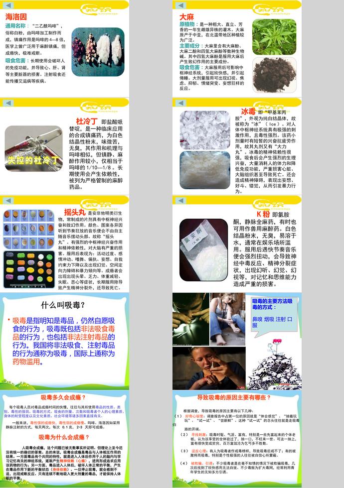 黃色系個性風珍愛生命遠離毒品ppt模板-1