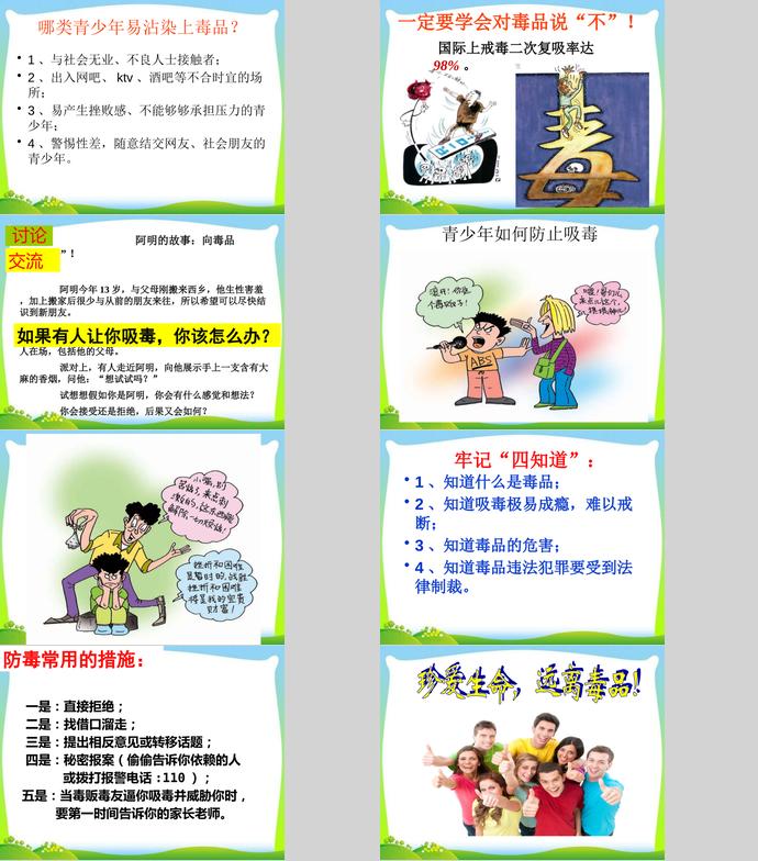 黃色系個性風珍愛生命遠離毒品ppt模板-3