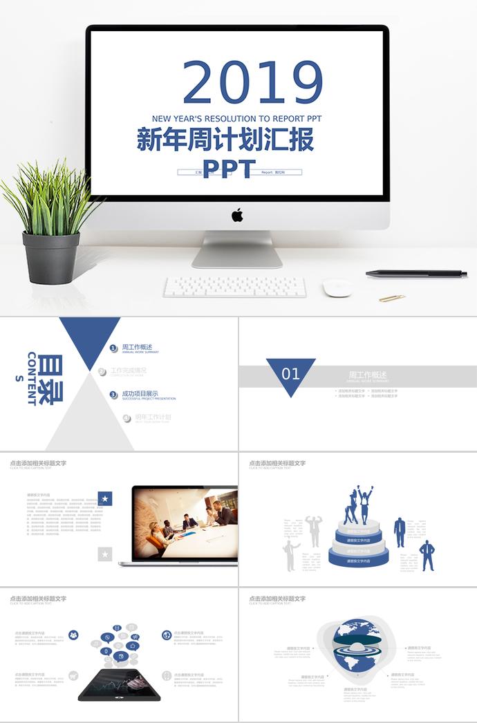 創意立體周新年計劃匯報