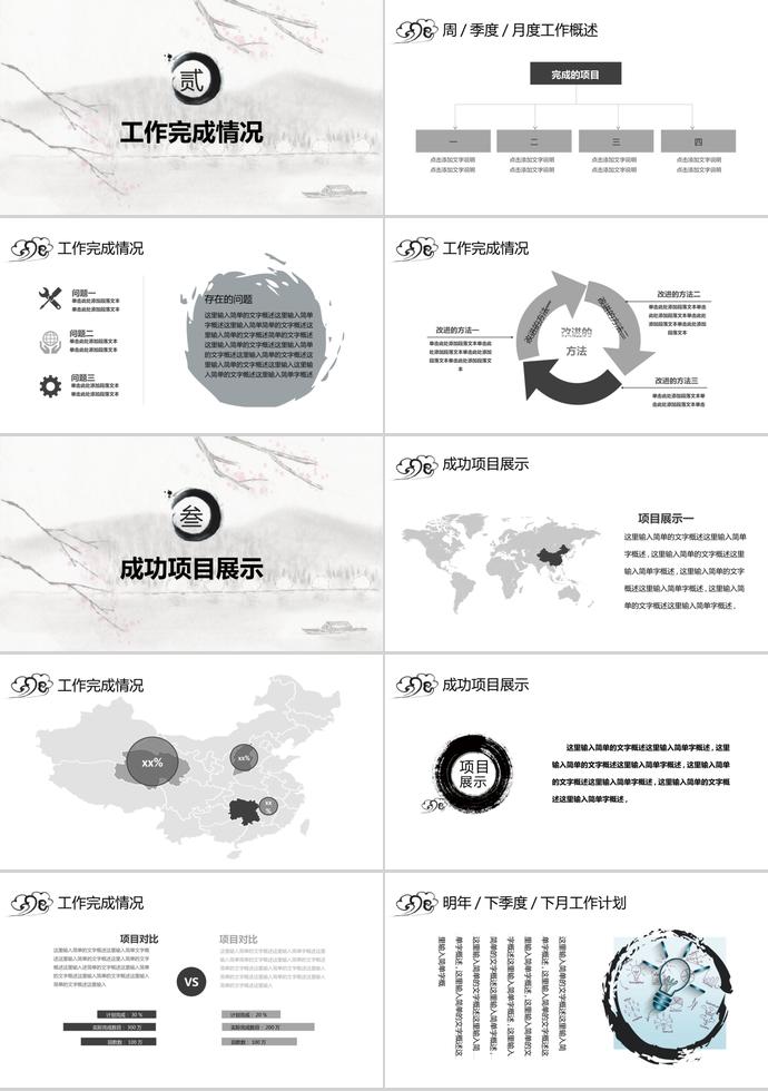 創意水墨中國風周計劃總結匯報-1