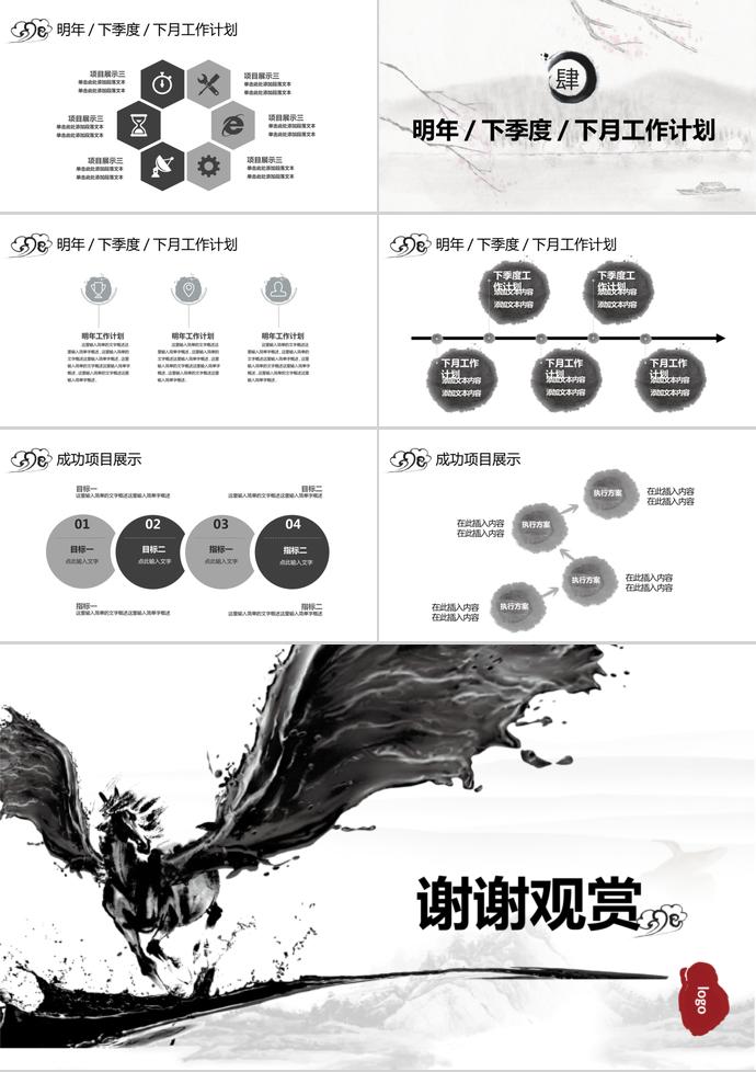 創意水墨中國風周計劃總結匯報-2