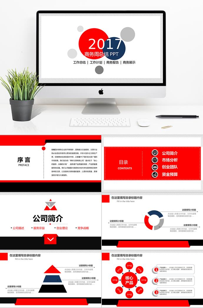 紅色時尚簡約商業周工作總結