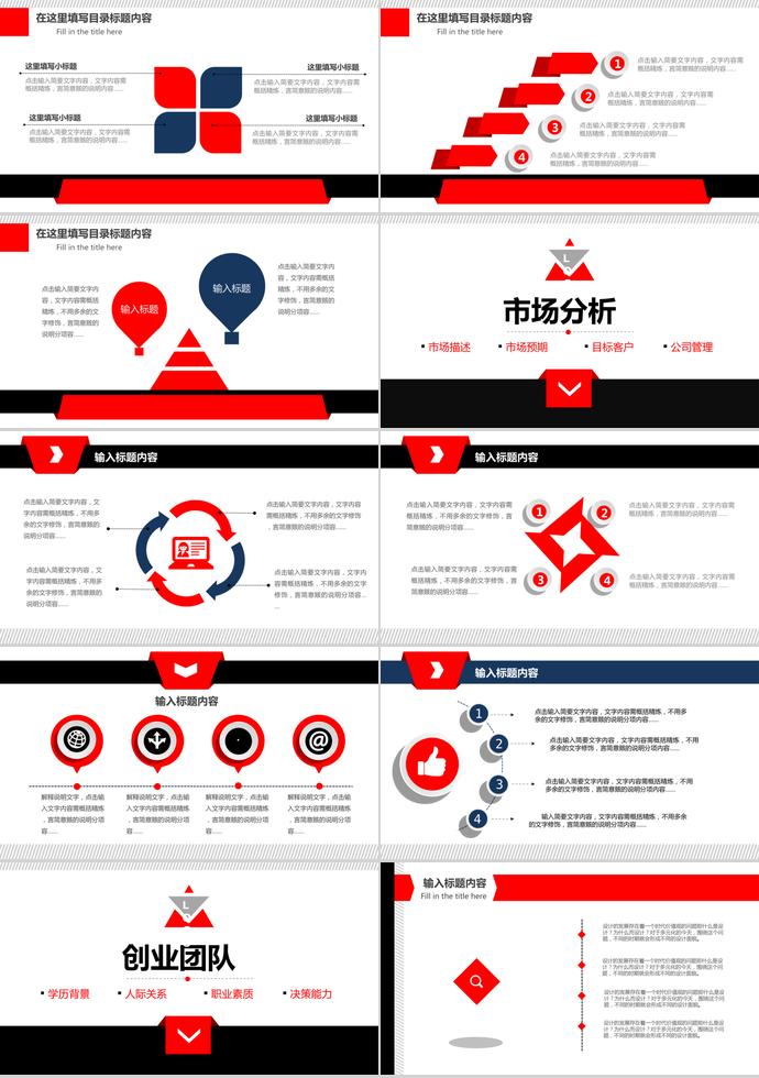 紅色時尚簡約商業周工作總結-1